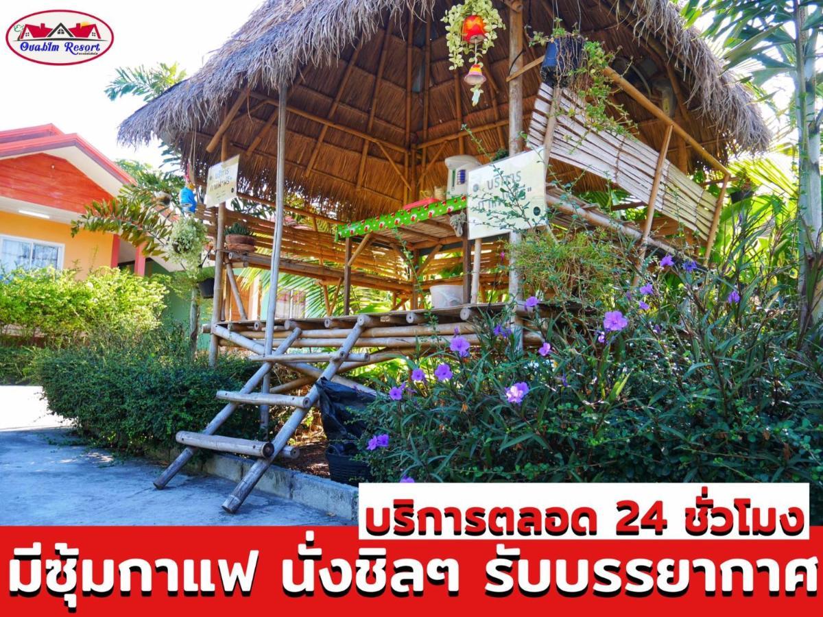 อวบอิ๋มรีสอร์ท #ที่พักภูกระดึง Ban Nong Tum المظهر الخارجي الصورة